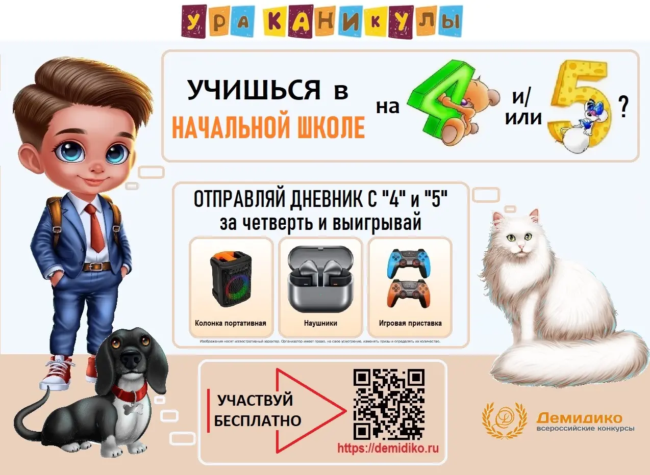 Реклама проекта "Ура! Каникулы!"