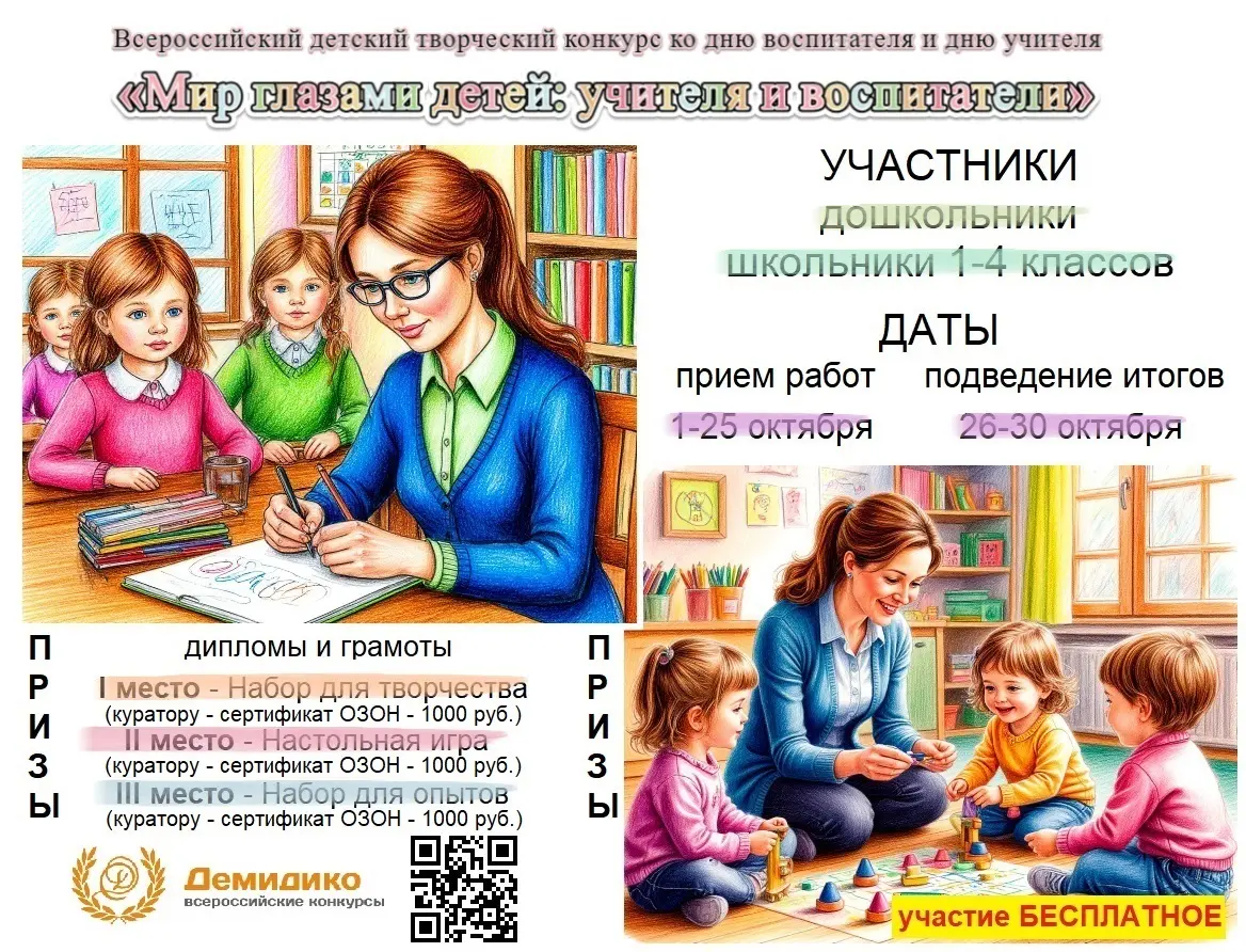 конкурс октябрь