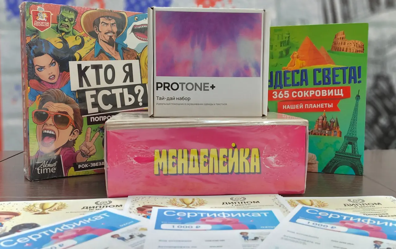 фото призов и грамот (набор для творчества, настольная игра, набор для опытов, энциклопедия)