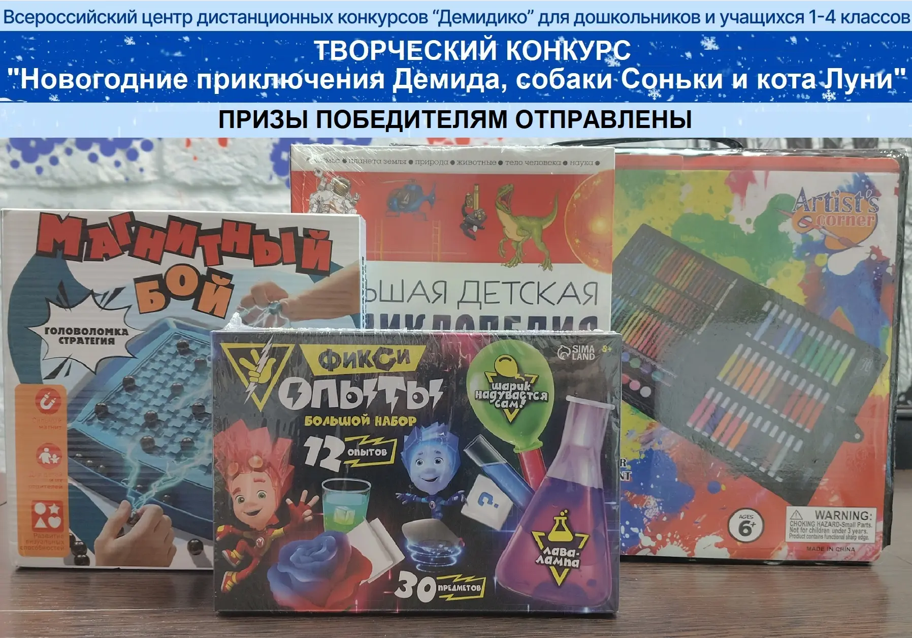 фотография призов победителям