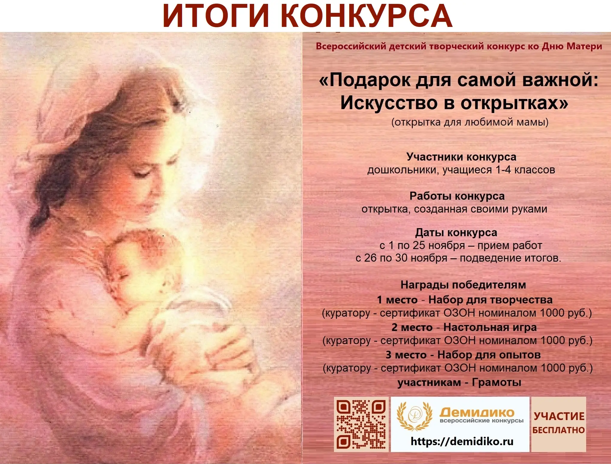 баннер итоги творческого конкурса ноябрь