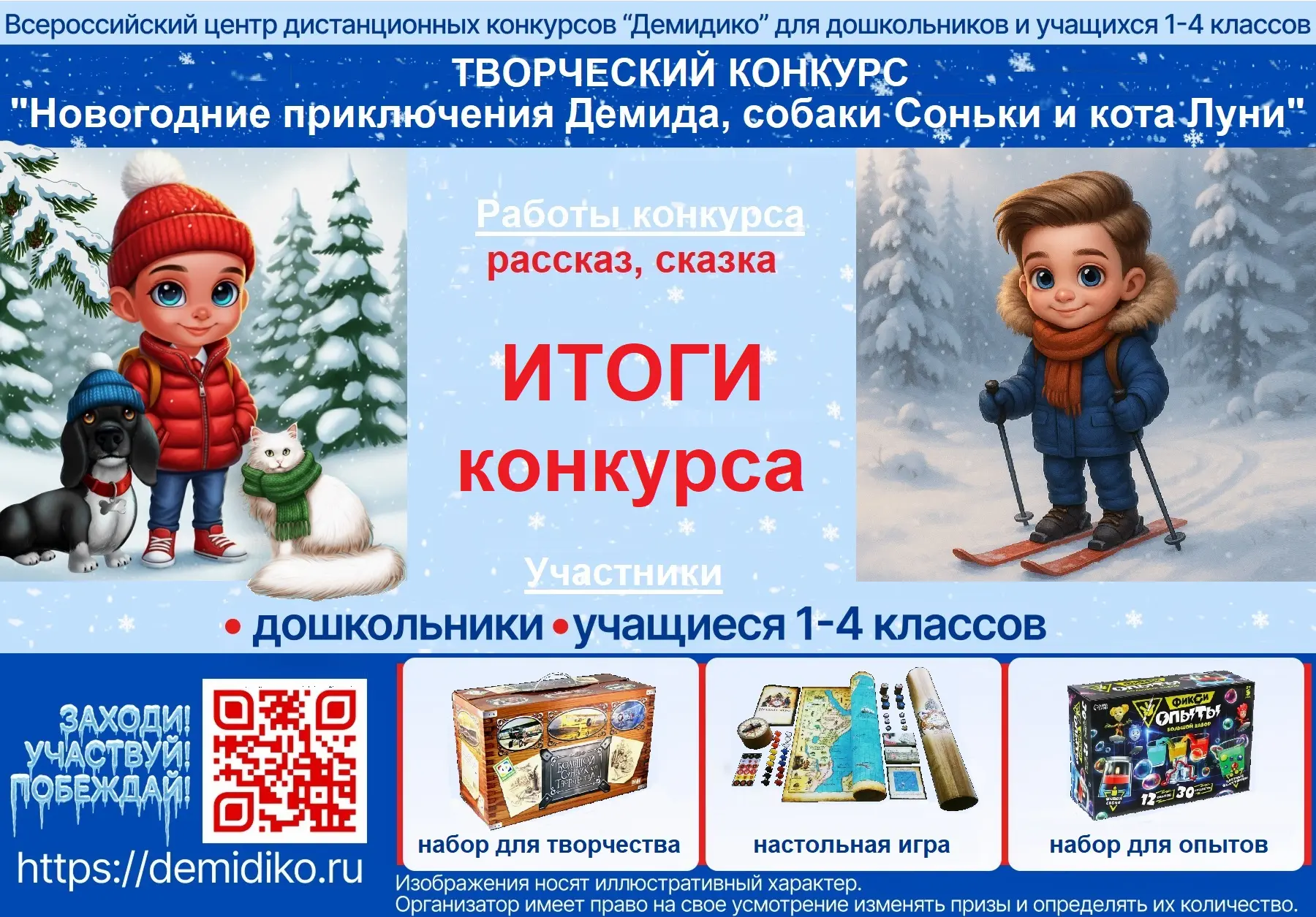 Информация с итогами творческого конкурса январь