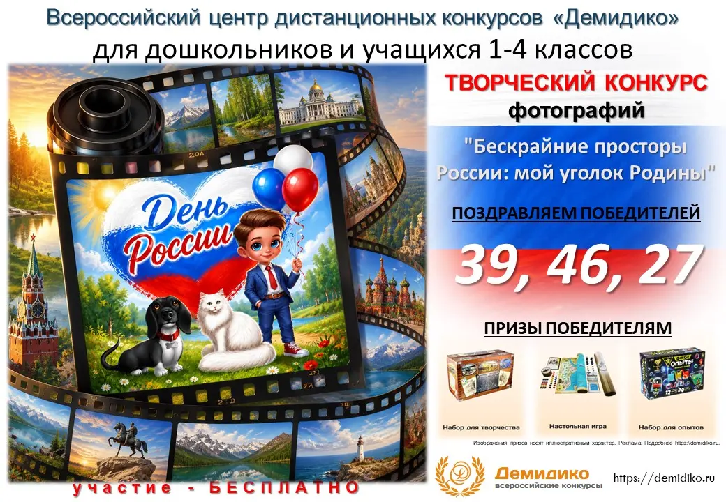кадры достопримечательностей России, краткие итоги конкурса