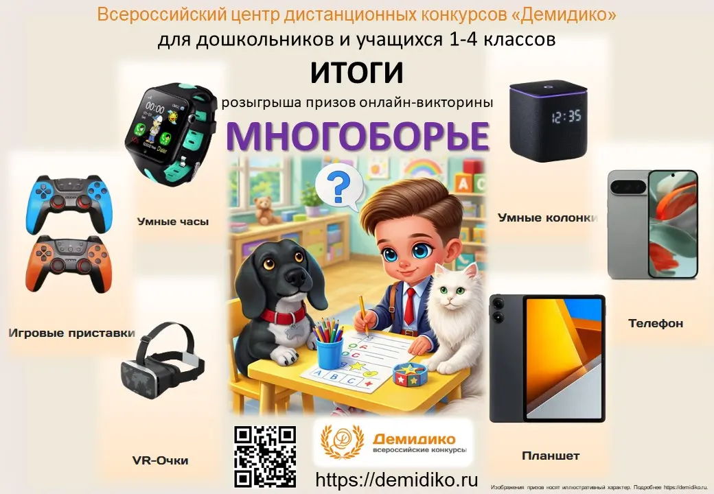 Герои сайта в окружении призов и подарков