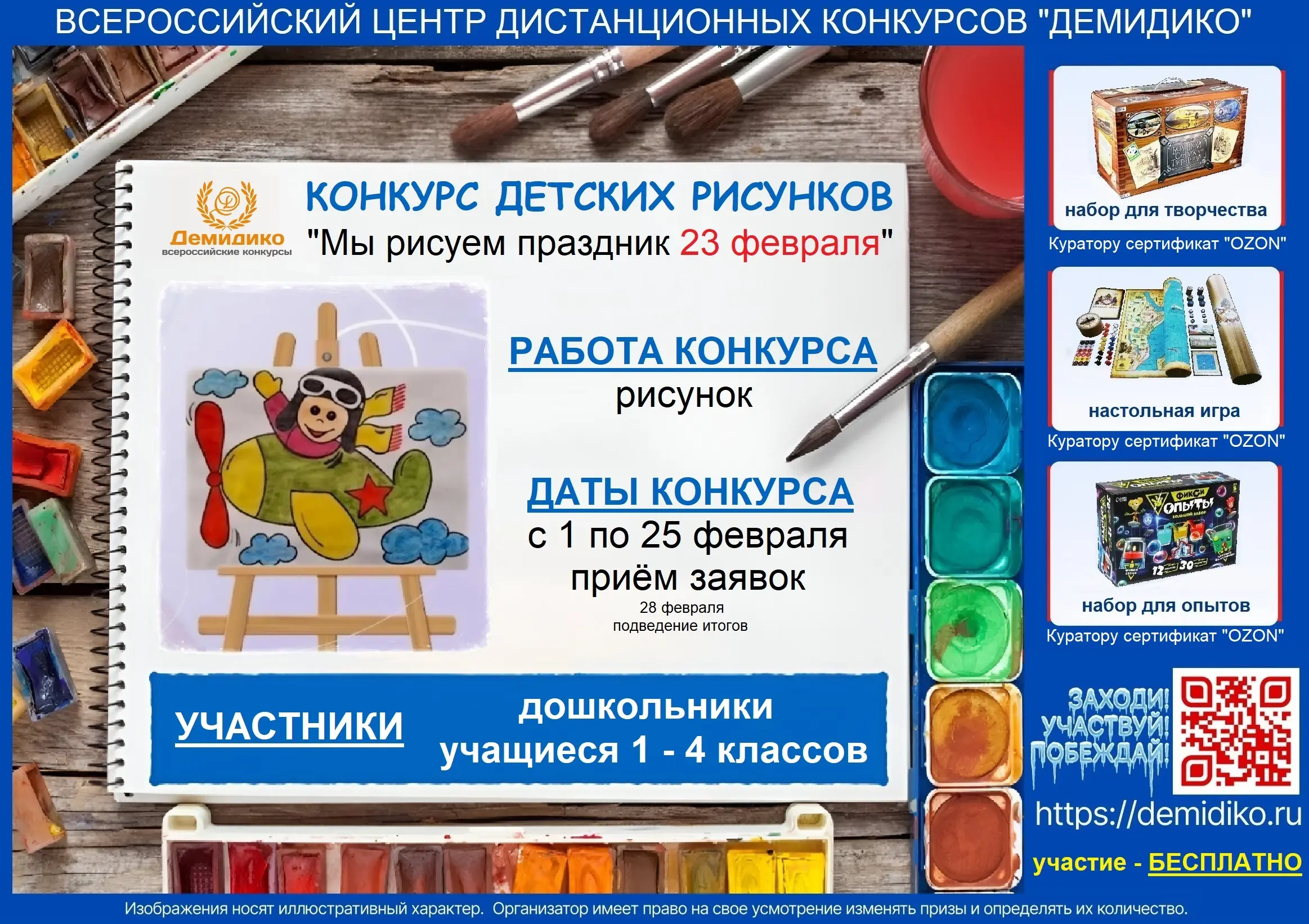 баннер творческого конкурса февраль