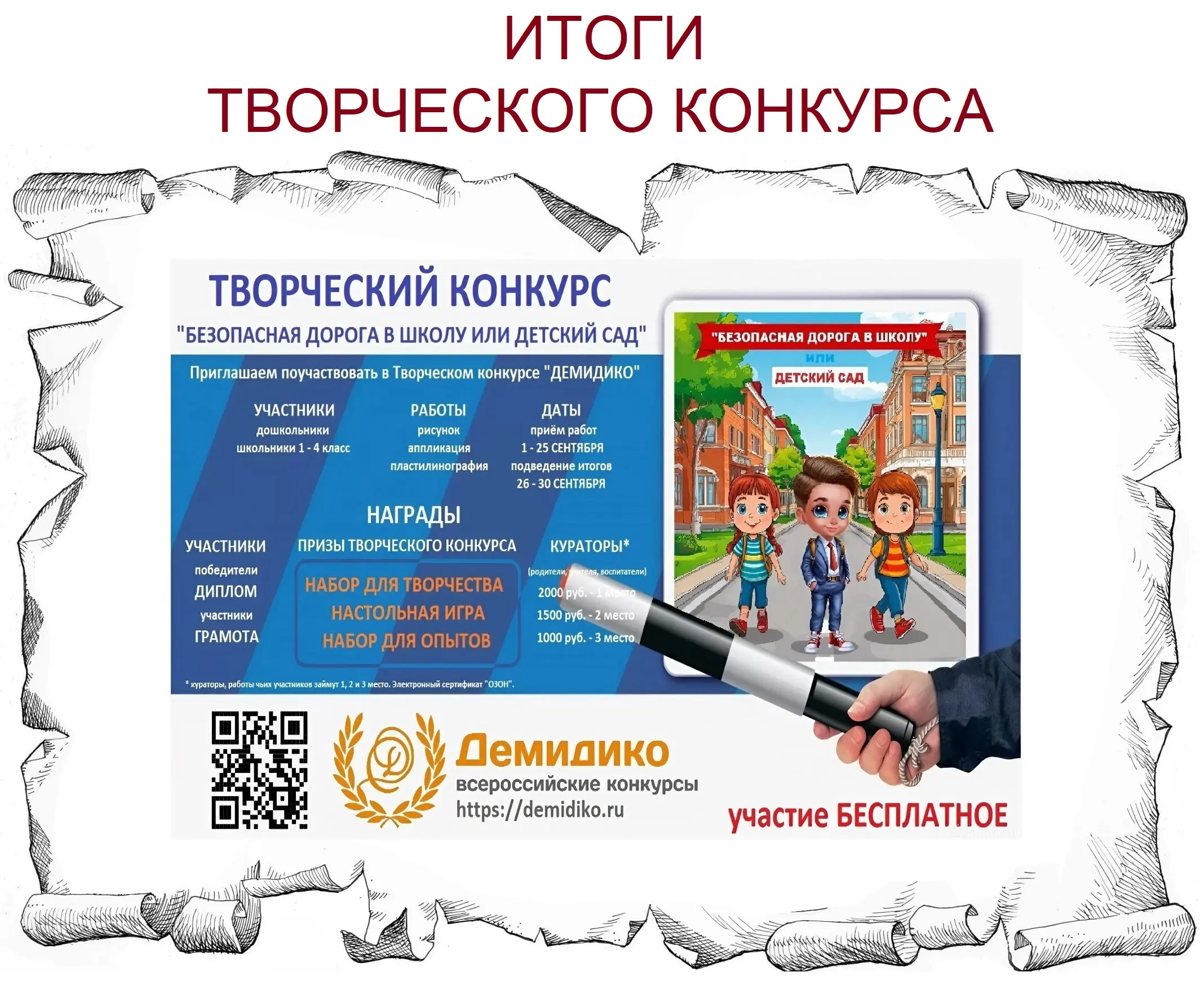 Итоги конкурса