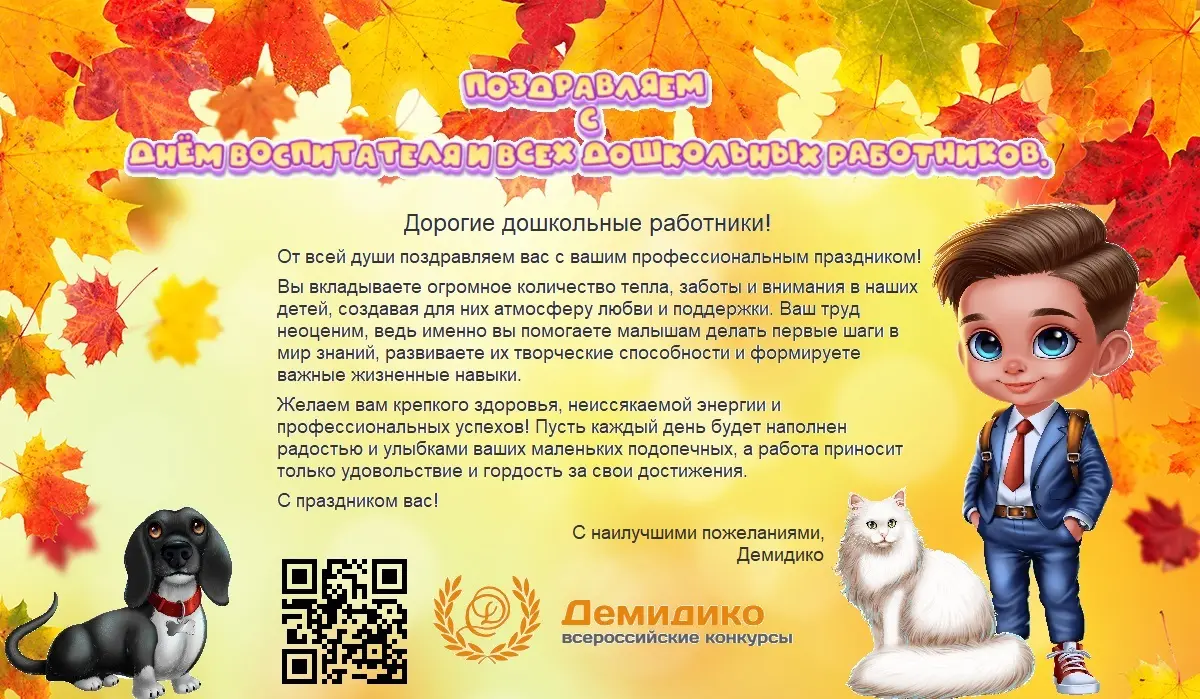 Поздравление день воспитателя