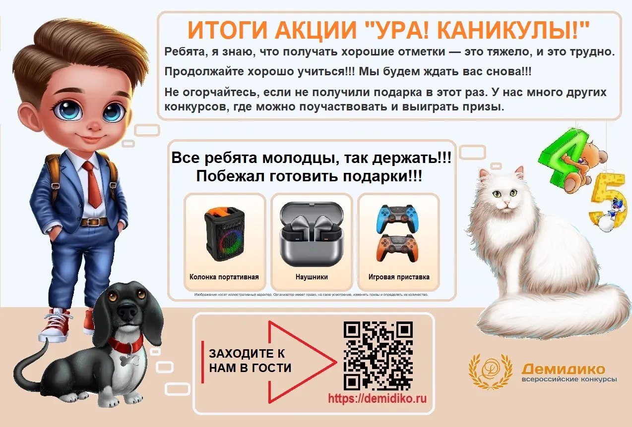 Герои объявляют итоги акции "Ура! Каникулы!"