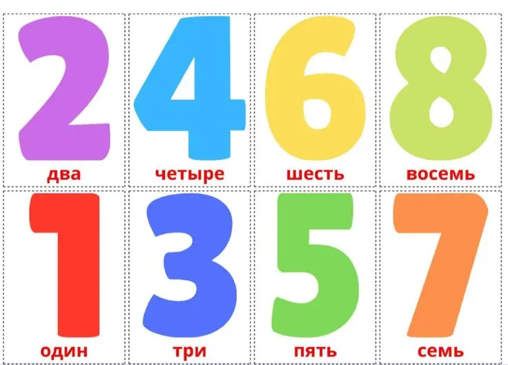 счет до 8