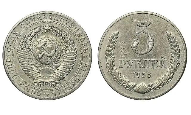 монета 5 рублей 1956 год
