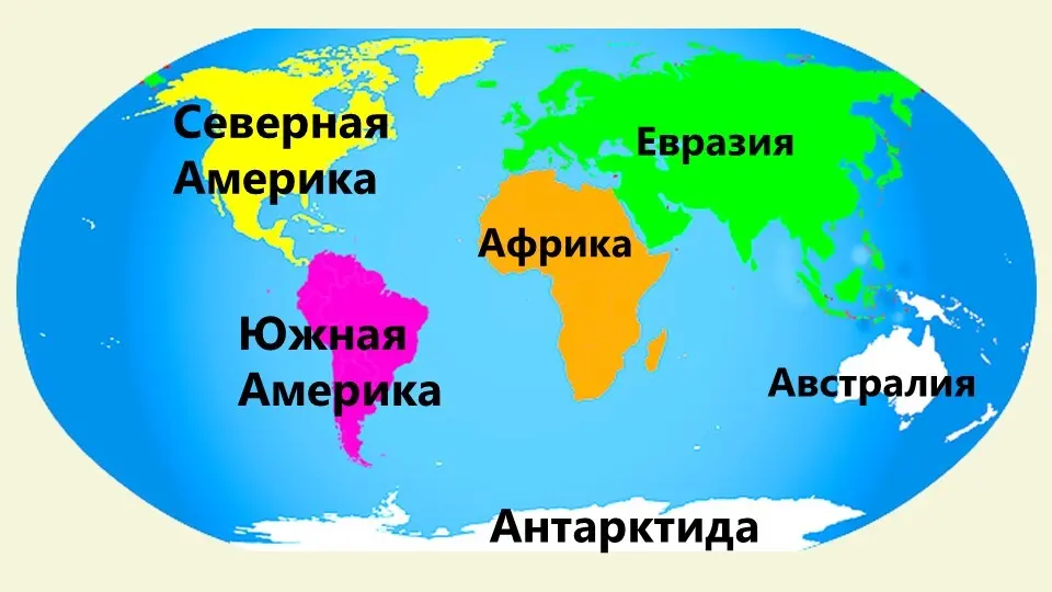 материк